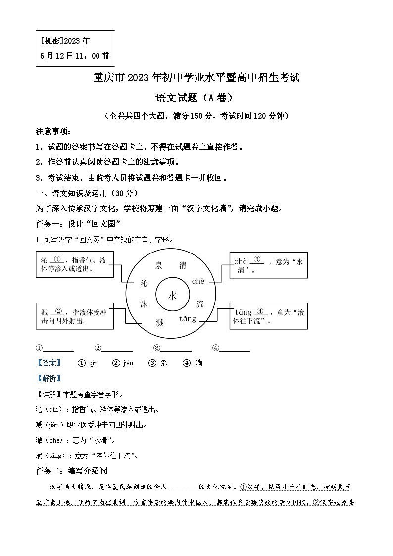2023年重庆市中考语文真题A卷（解析版）第1页