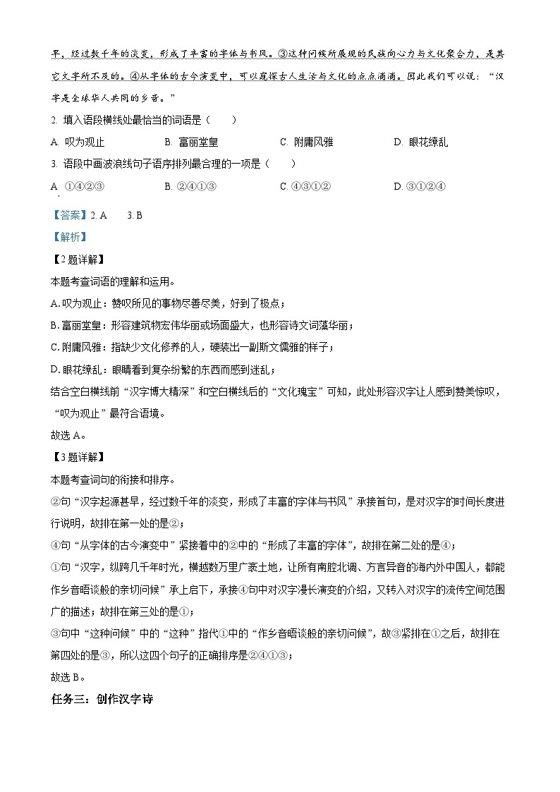 2023年重庆市中考语文真题A卷（解析版）02
