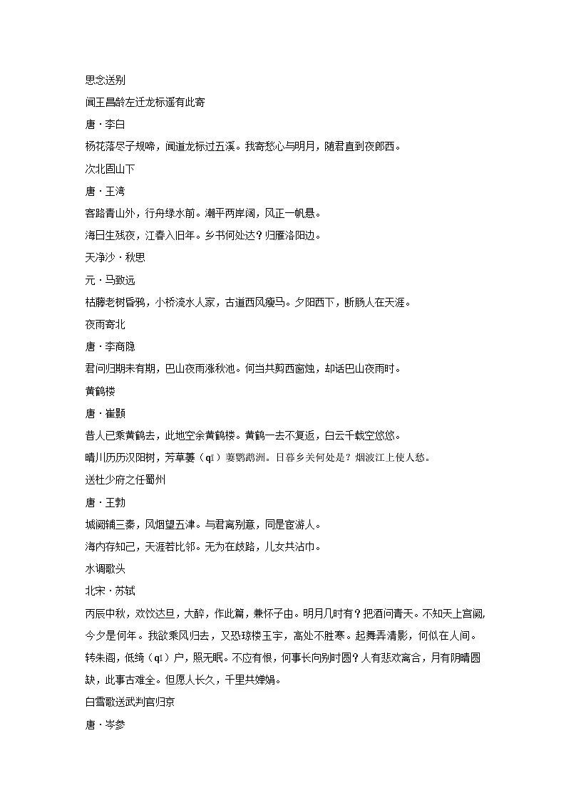 初中语文40首古诗词高效复习第1页