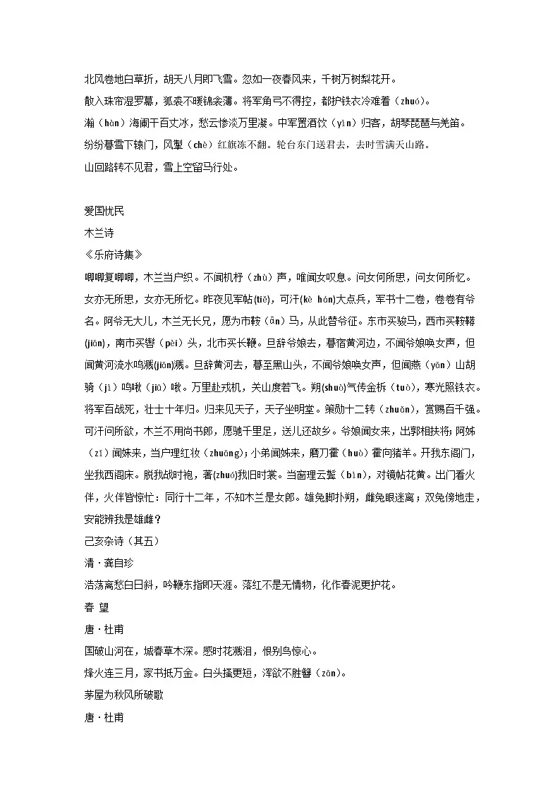 初中语文40首古诗词高效复习第2页