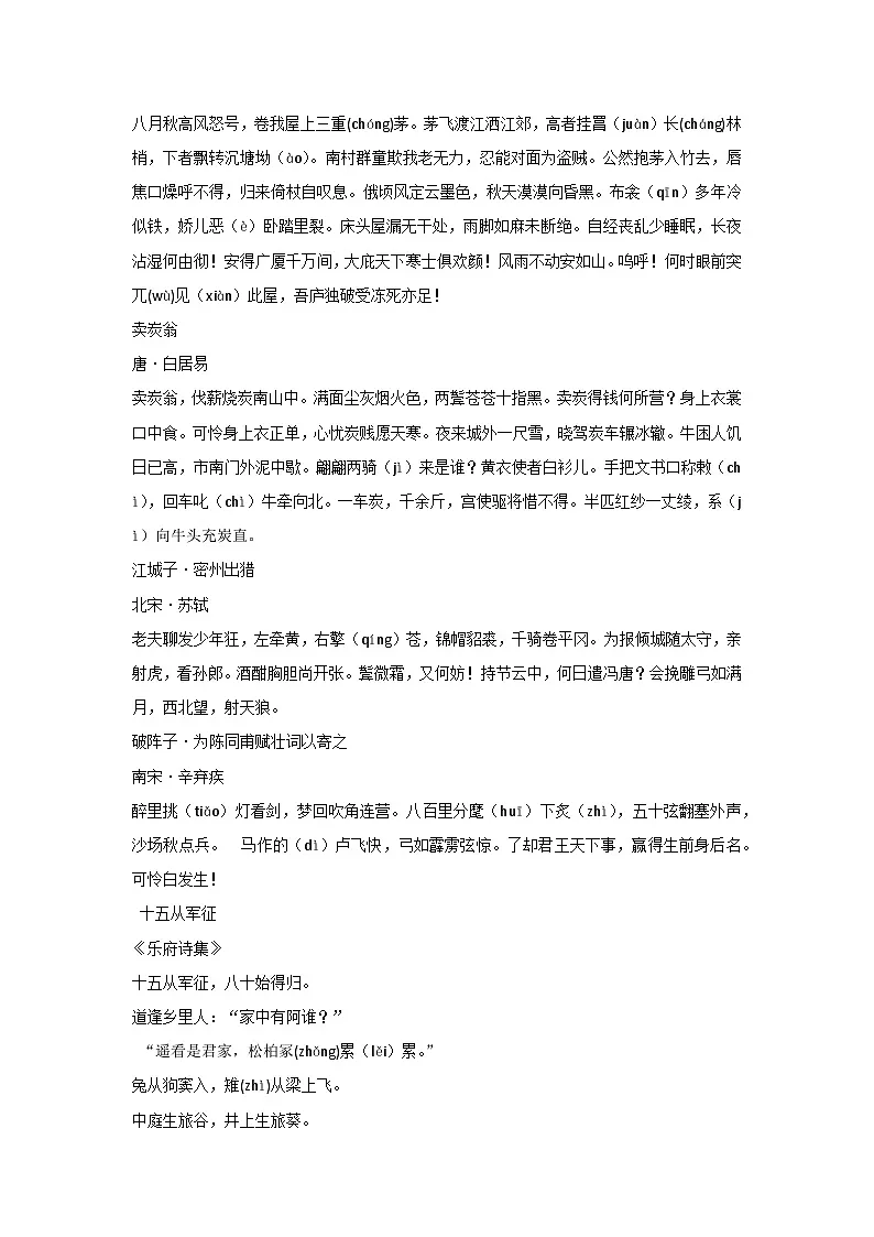 初中语文40首古诗词高效复习第3页