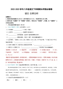 语文01卷（安徽专用）：2022-2023学年八年级下学期期末考前必刷卷