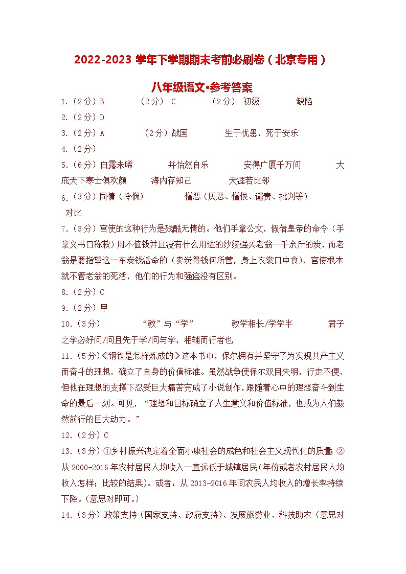 语文01卷（北京专用）-（参考答案）第1页