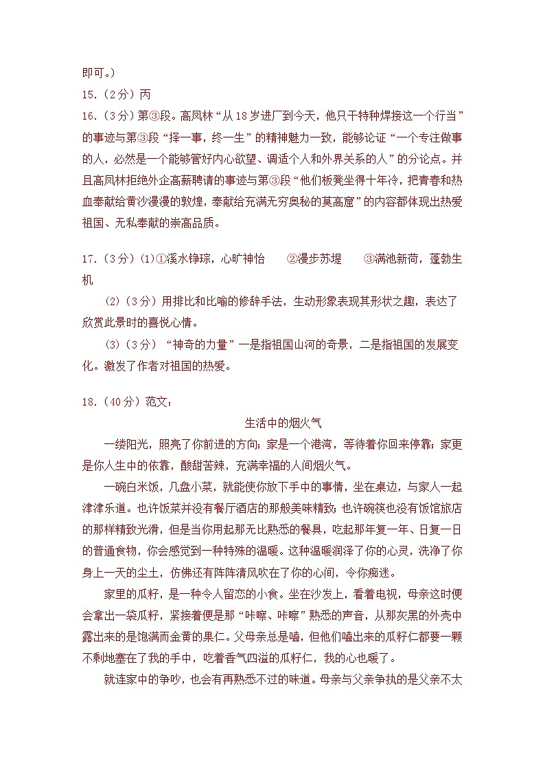 语文01卷（北京专用）-（参考答案）第2页