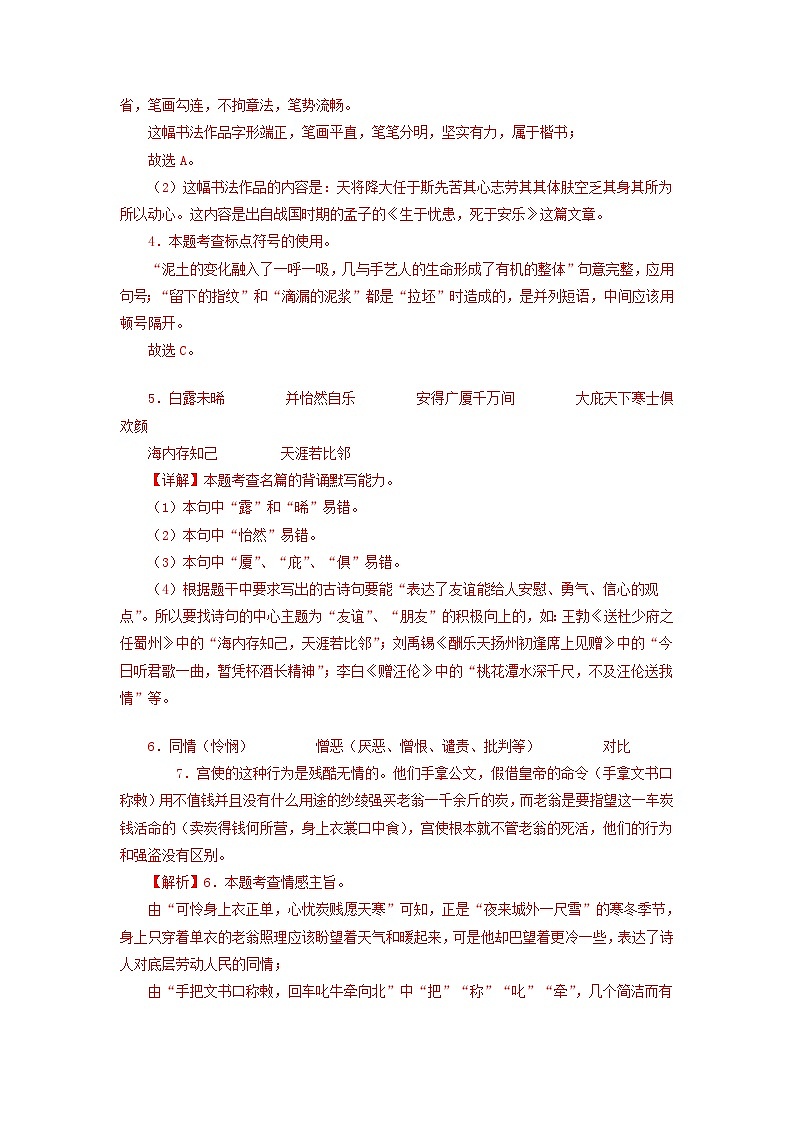 语文01卷（北京专用）-（全解全析）第2页