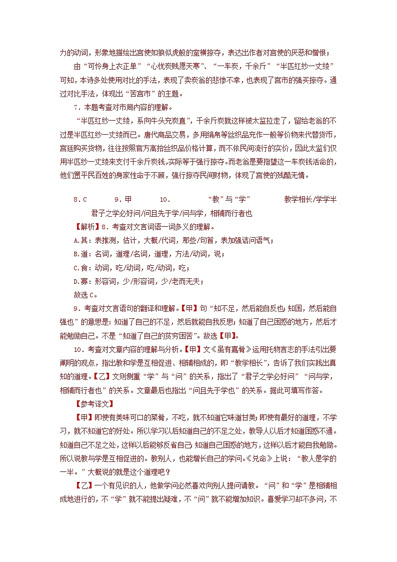 语文01卷（北京专用）-（全解全析）第3页