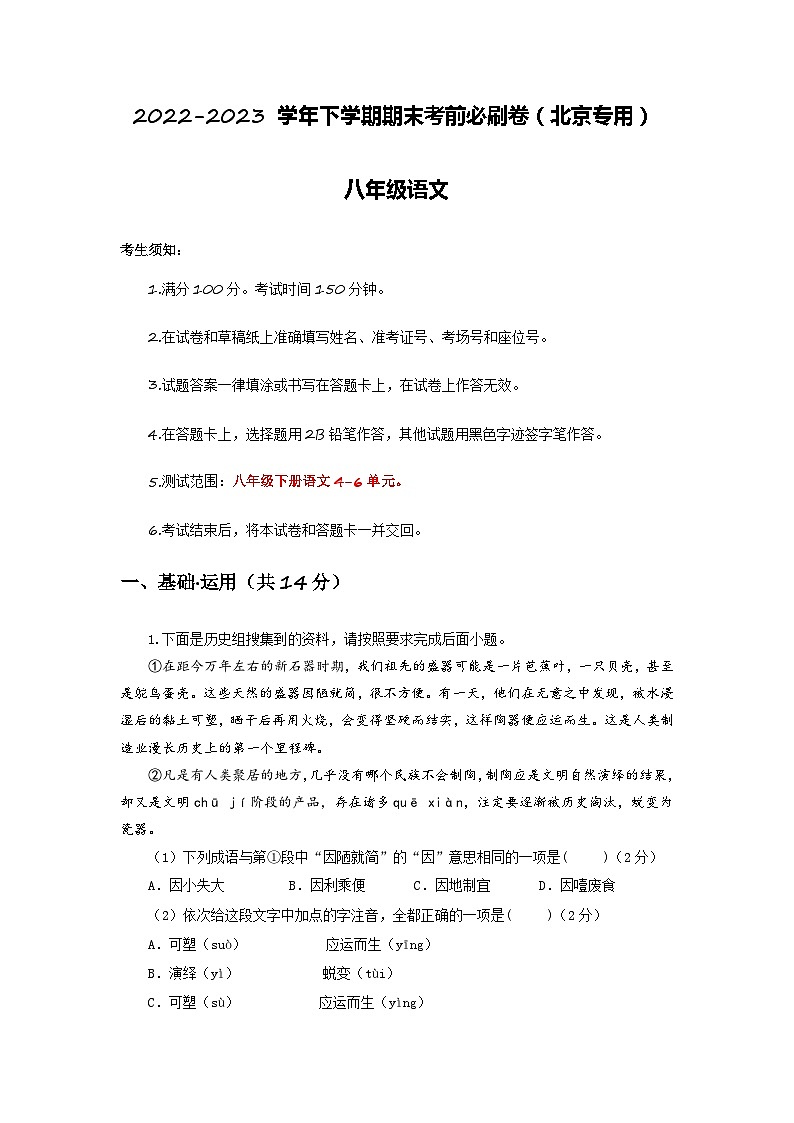 语文01卷（北京专用）-（A4考试版）第1页