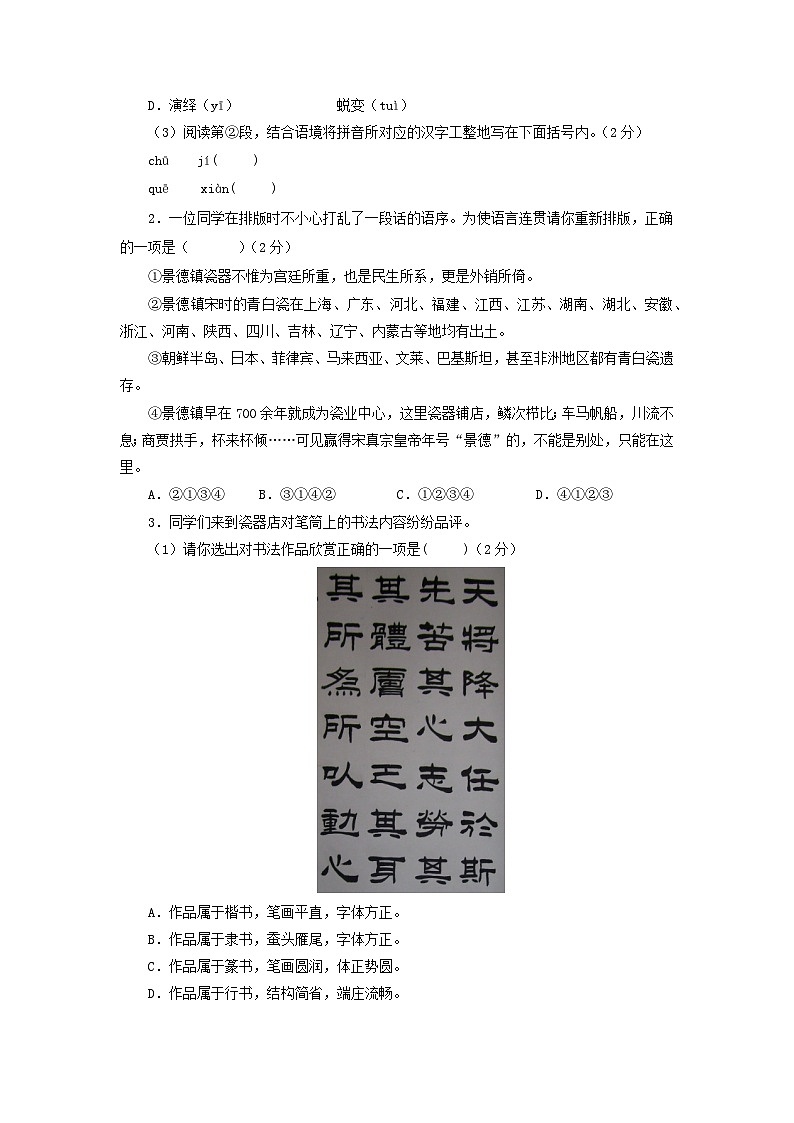 语文01卷（北京专用）-（A4考试版）第2页