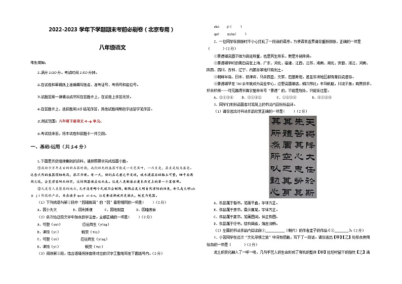 语文01卷（北京专用）-（A3考试版）第1页