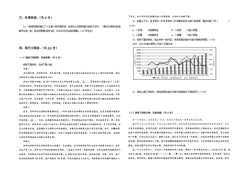 语文01卷（北京专用）-（A3考试版）第3页
