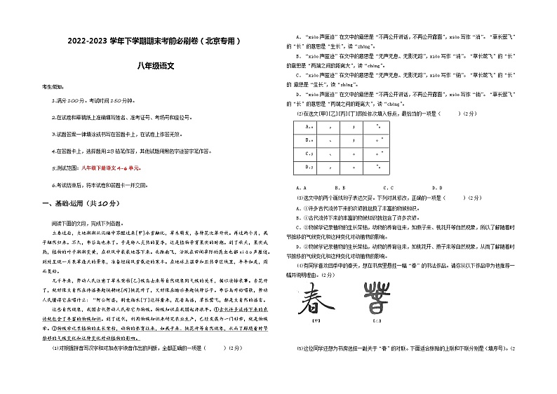 语文02卷（北京专用）-（A3考试版）第1页
