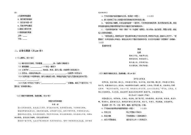 语文02卷（北京专用）-（A3考试版）第2页