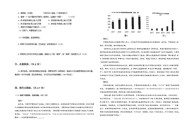 语文02卷（北京专用）-（A3考试版）第3页