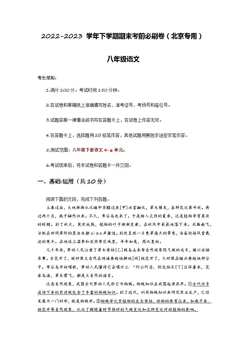 语文02卷（北京专用）-（A4考试版）第1页