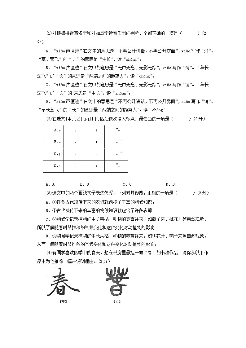语文02卷（北京专用）-（A4考试版）第2页
