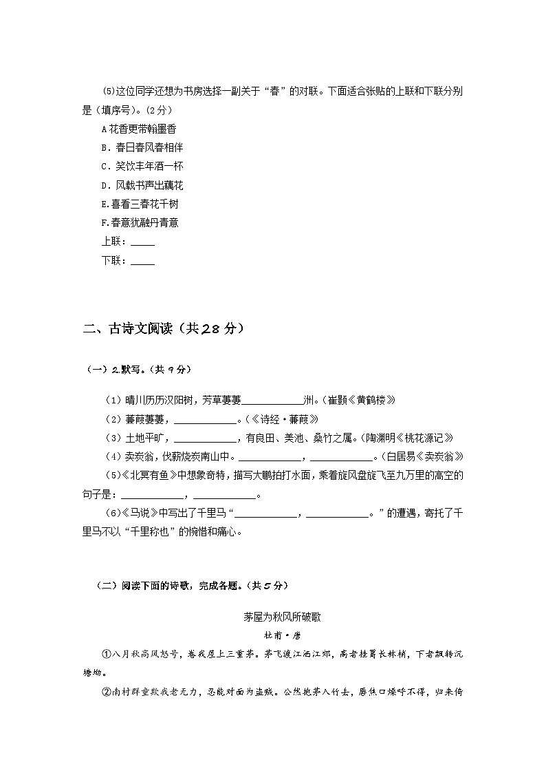 语文02卷（北京专用）-（A4考试版）第3页