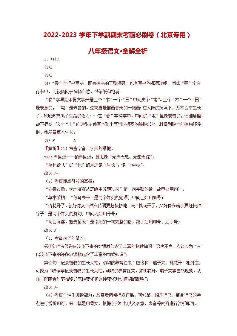 语文02卷（北京专用）-（全解全析）第1页