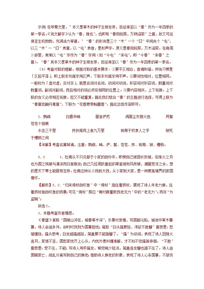 语文02卷（北京专用）-（全解全析）第2页