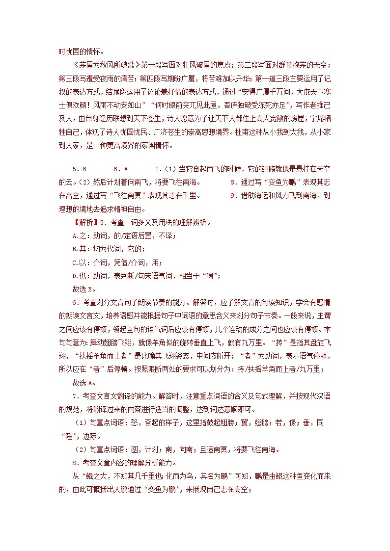 语文02卷（北京专用）-（全解全析）第3页