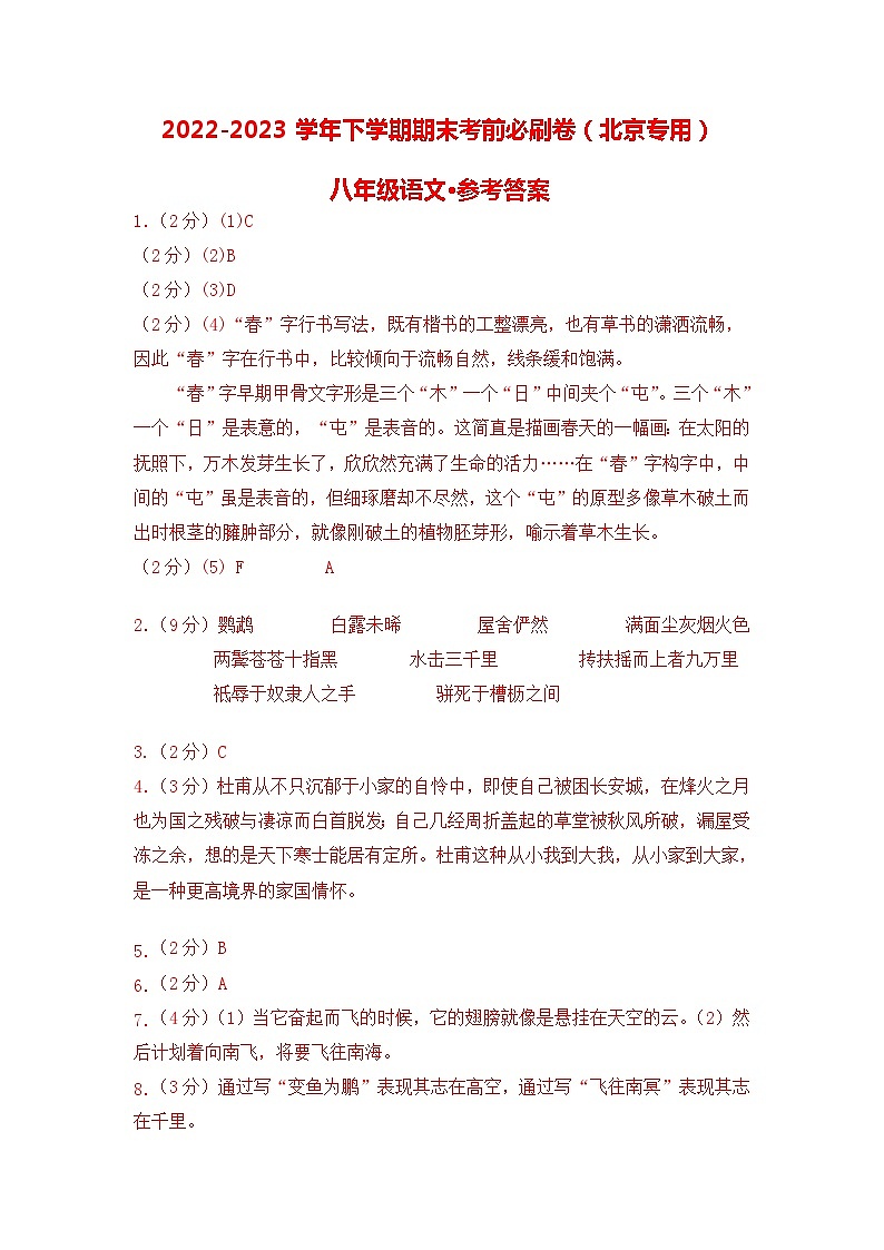 语文02卷（北京专用）-（参考答案）第1页