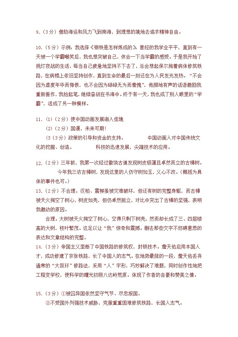 语文02卷（北京专用）-（参考答案）第2页