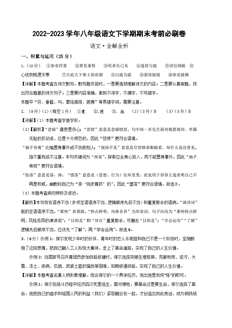 语文（福建卷2）-（全解全析）第1页