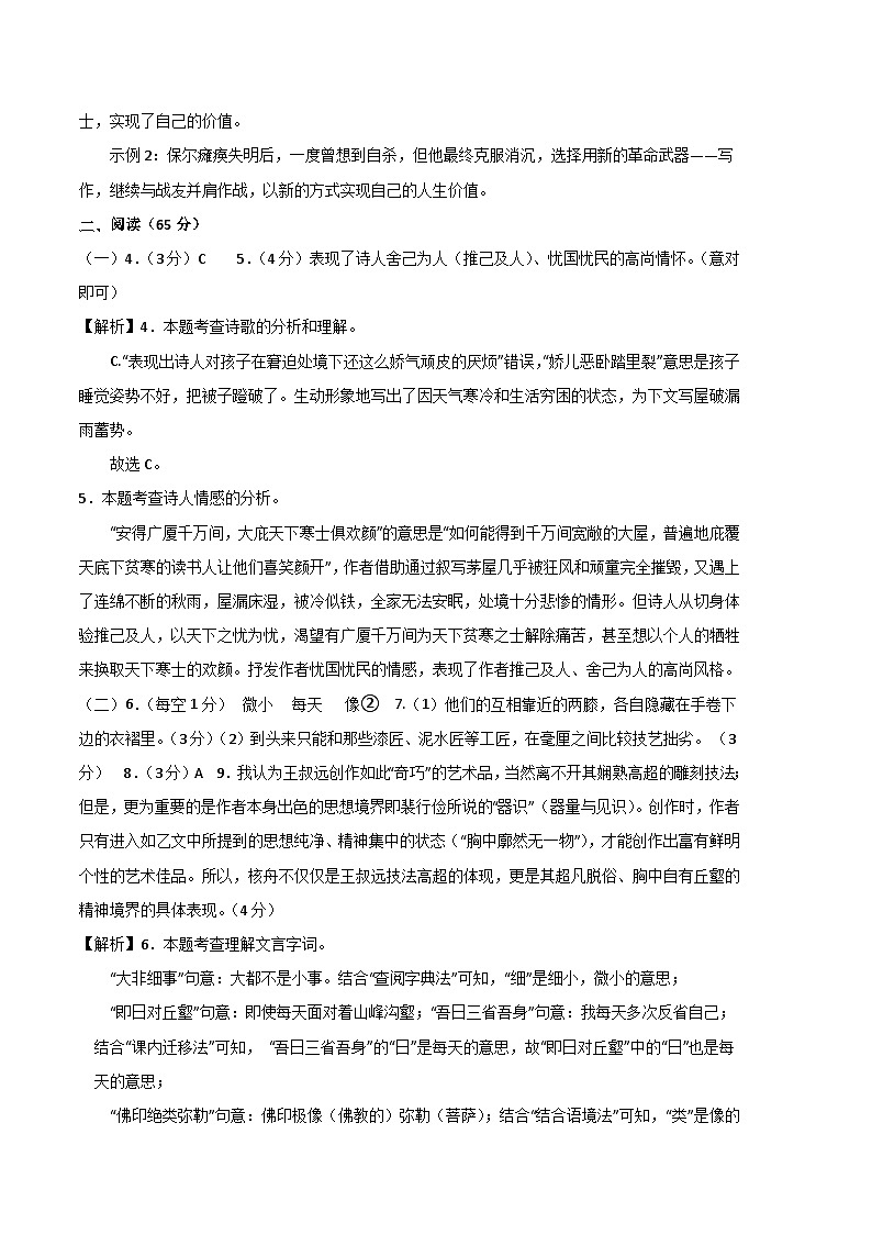 语文（福建卷2）-（全解全析）第2页