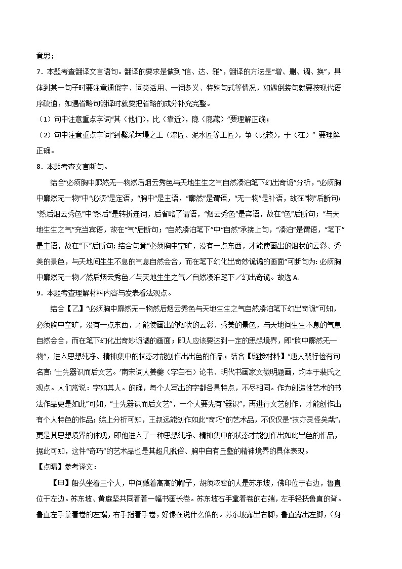 语文（福建卷2）-（全解全析）第3页