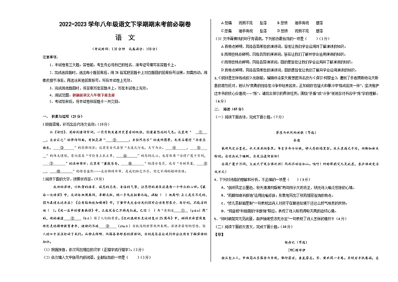 语文（福建卷2）-（考试版）A3第1页