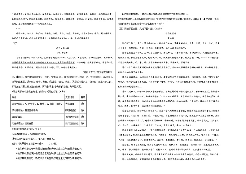 语文（福建卷2）-（考试版）A3第2页