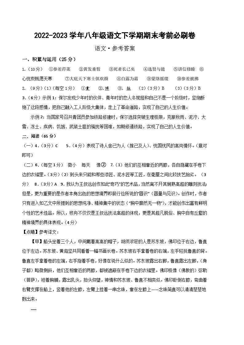 语文（福建卷2）-（参考答案）第1页