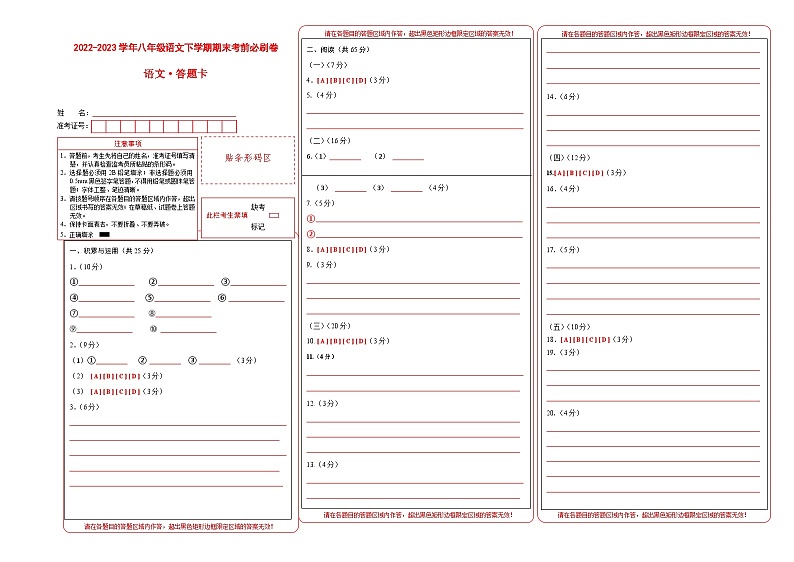 语文（福建卷2）（答题卡）第1页