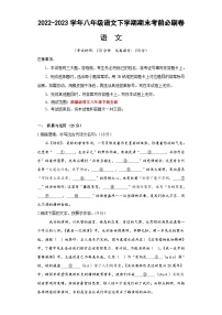 语文02卷（福建专用）：2022-2023学年八年级下学期期末考前必刷卷
