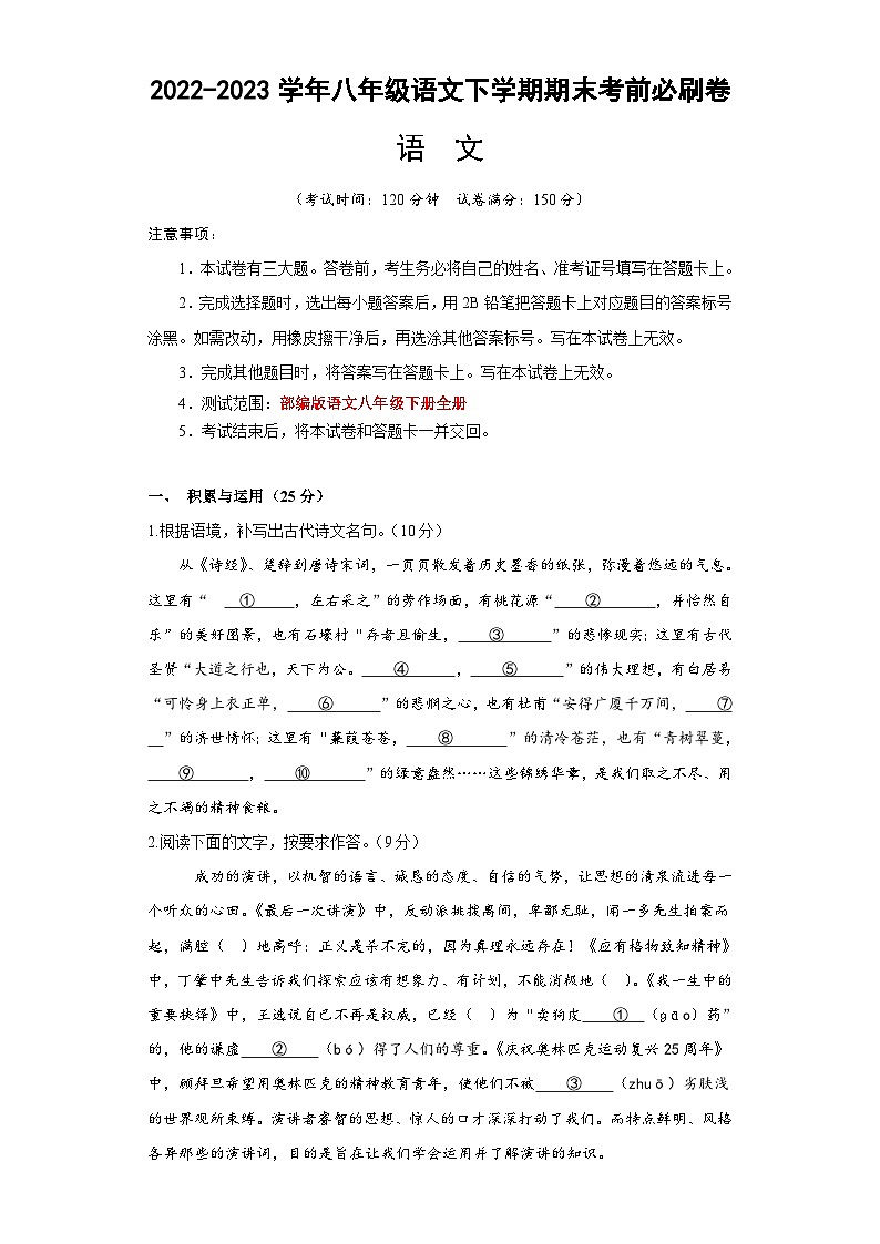 语文（福建卷2）-（考试版）A4第1页