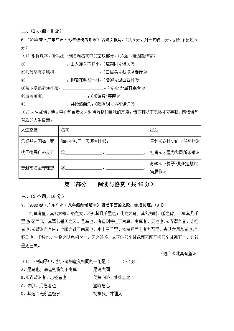 语文01卷（广东广州专用）：2022-2023学年八年级下学期期末考前必刷卷03