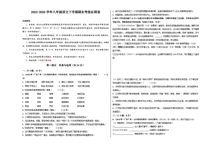 语文01卷（广东广州专用）：2022-2023学年八年级下学期期末考前必刷卷01