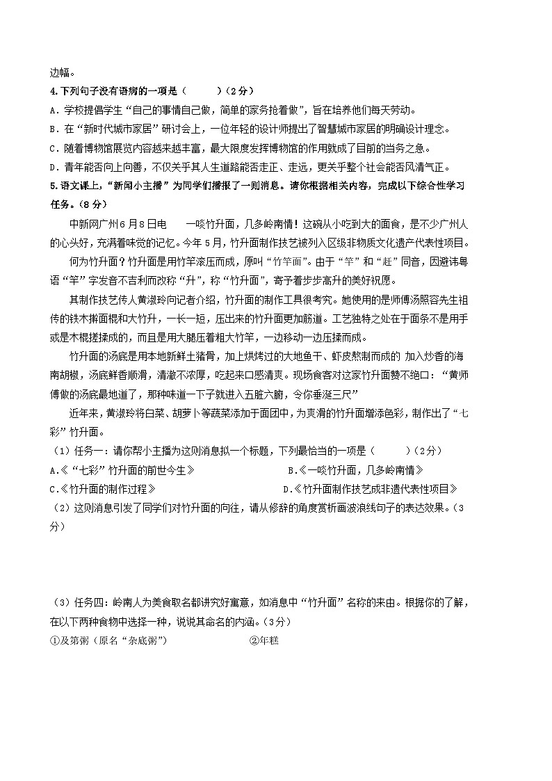 语文02卷（广东广州专用）：2022-2023学年八年级下学期期末考前必刷卷02