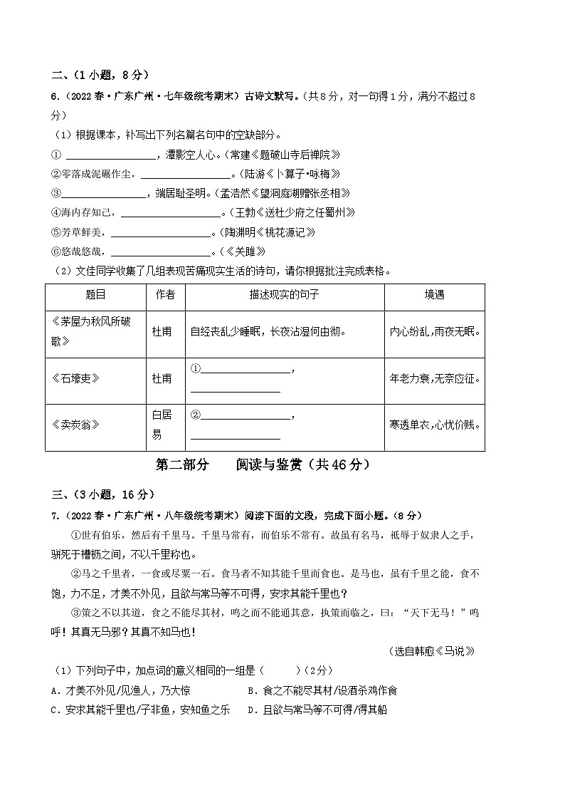 语文02卷（广东广州专用）：2022-2023学年八年级下学期期末考前必刷卷03