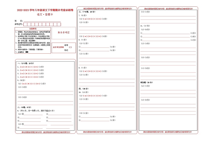 语文02卷（广东广州专用）：2022-2023学年八年级下学期期末考前必刷卷01