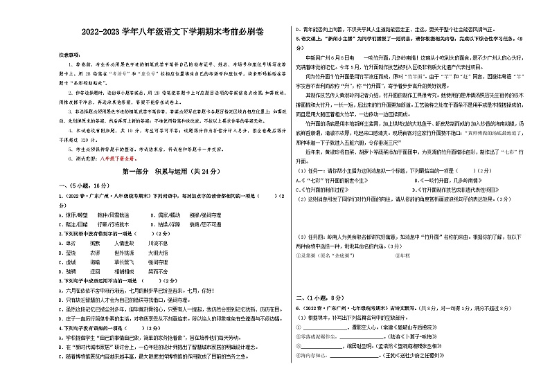 语文02卷（广东广州专用）：2022-2023学年八年级下学期期末考前必刷卷01