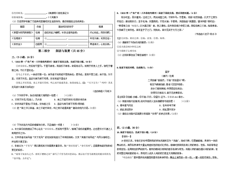 语文02卷（广东广州专用）：2022-2023学年八年级下学期期末考前必刷卷02