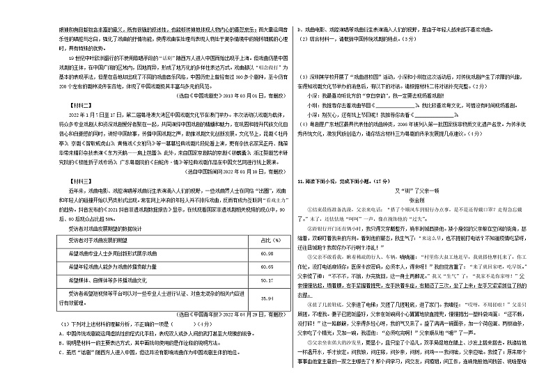 语文02卷（广东广州专用）：2022-2023学年八年级下学期期末考前必刷卷03