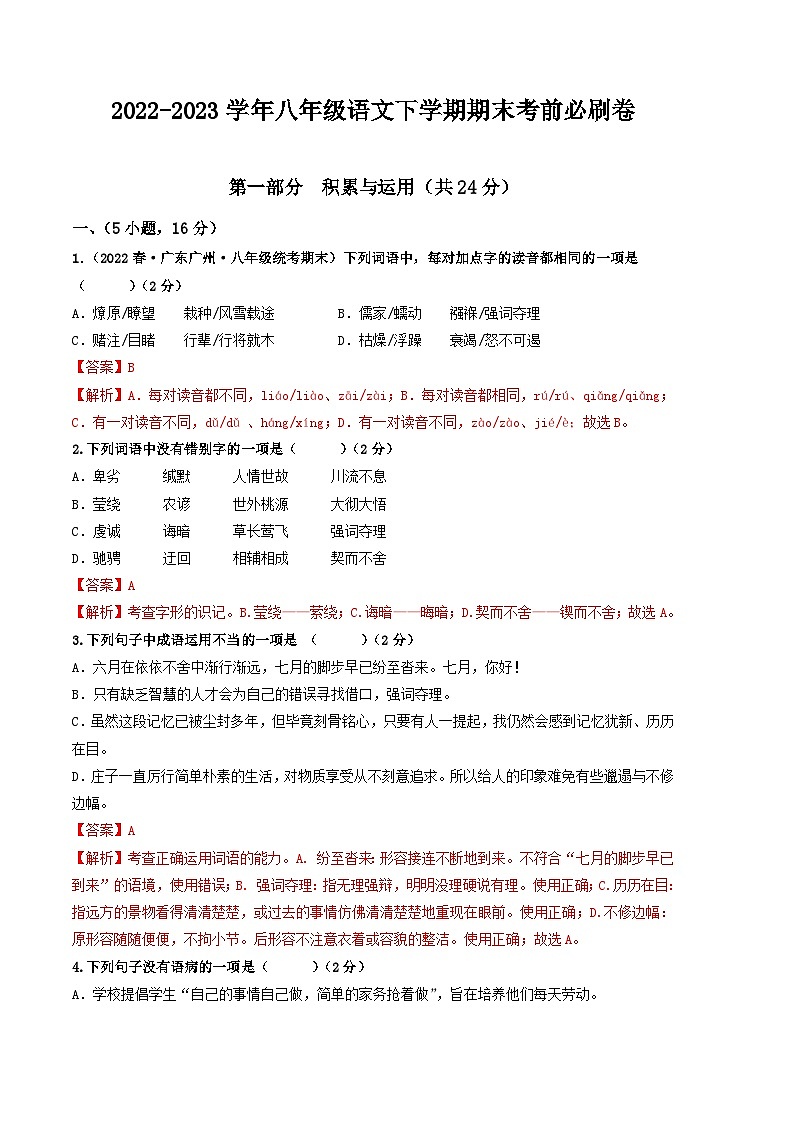 语文02卷（广东广州专用）：2022-2023学年八年级下学期期末考前必刷卷01