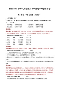 语文02卷（广东广州专用）：2022-2023学年八年级下学期期末考前必刷卷
