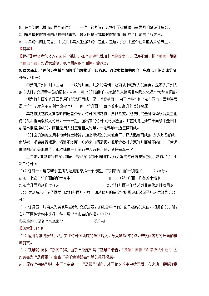 语文02卷（广东广州专用）：2022-2023学年八年级下学期期末考前必刷卷02