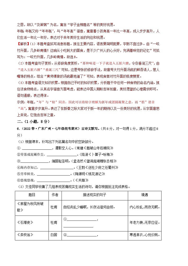 语文02卷（广东广州专用）：2022-2023学年八年级下学期期末考前必刷卷03