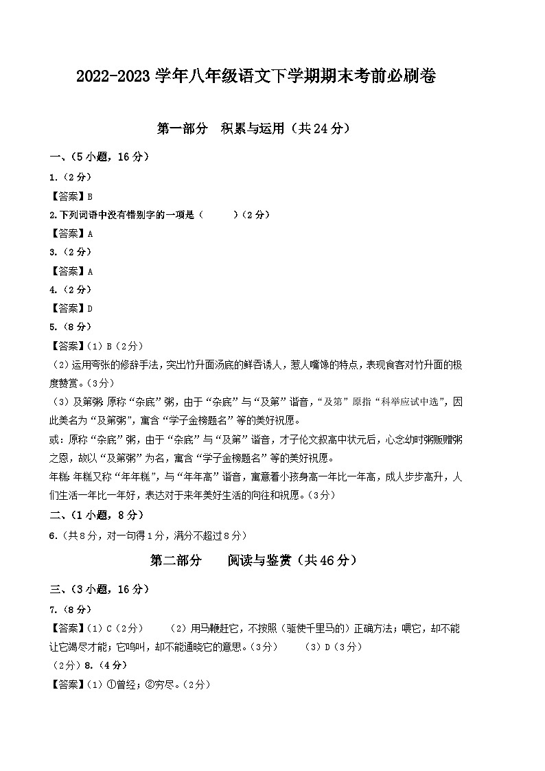 语文02卷（广东广州专用）：2022-2023学年八年级下学期期末考前必刷卷01
