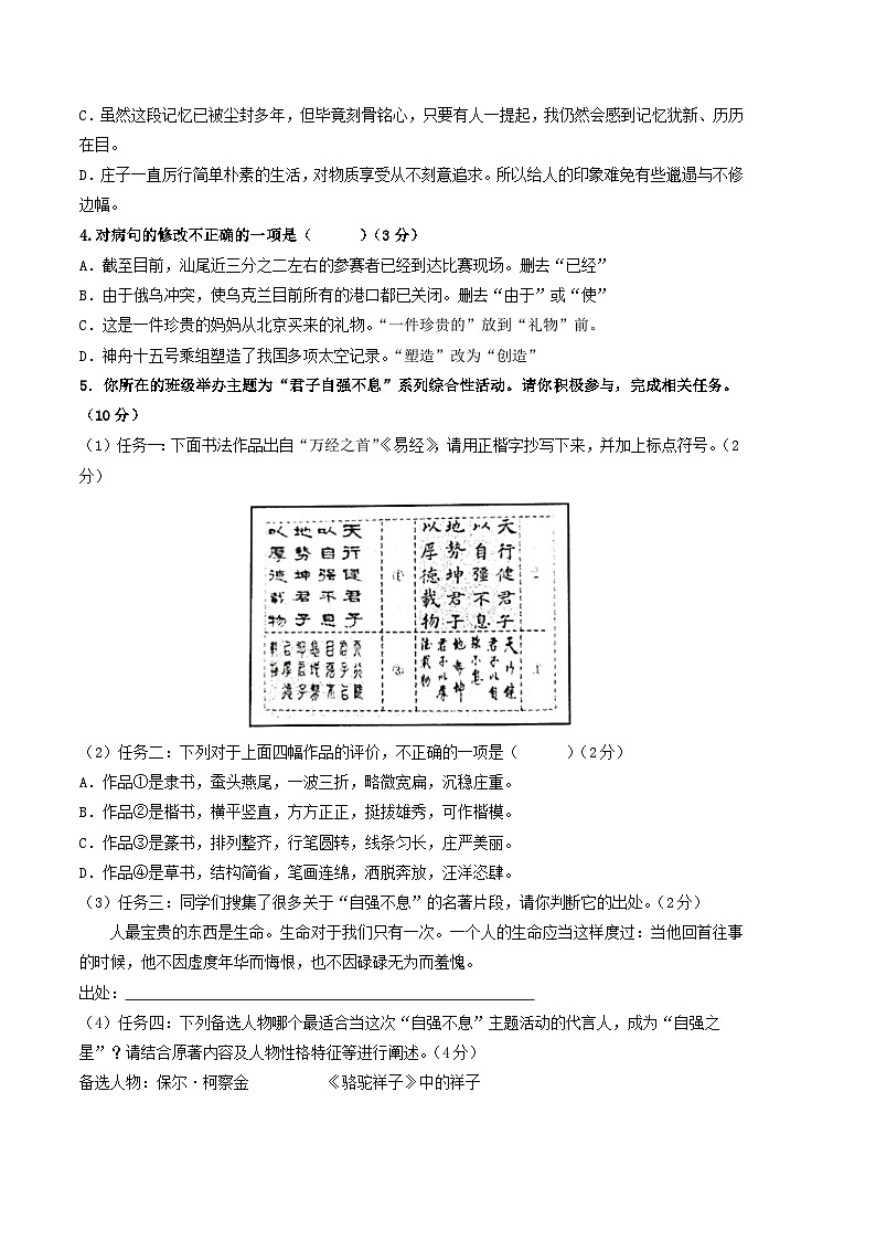 语文01卷（广东专用）：2022-2023学年八年级下学期期末考前必刷卷02