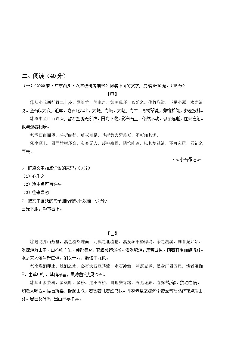 语文01卷（广东专用）：2022-2023学年八年级下学期期末考前必刷卷03