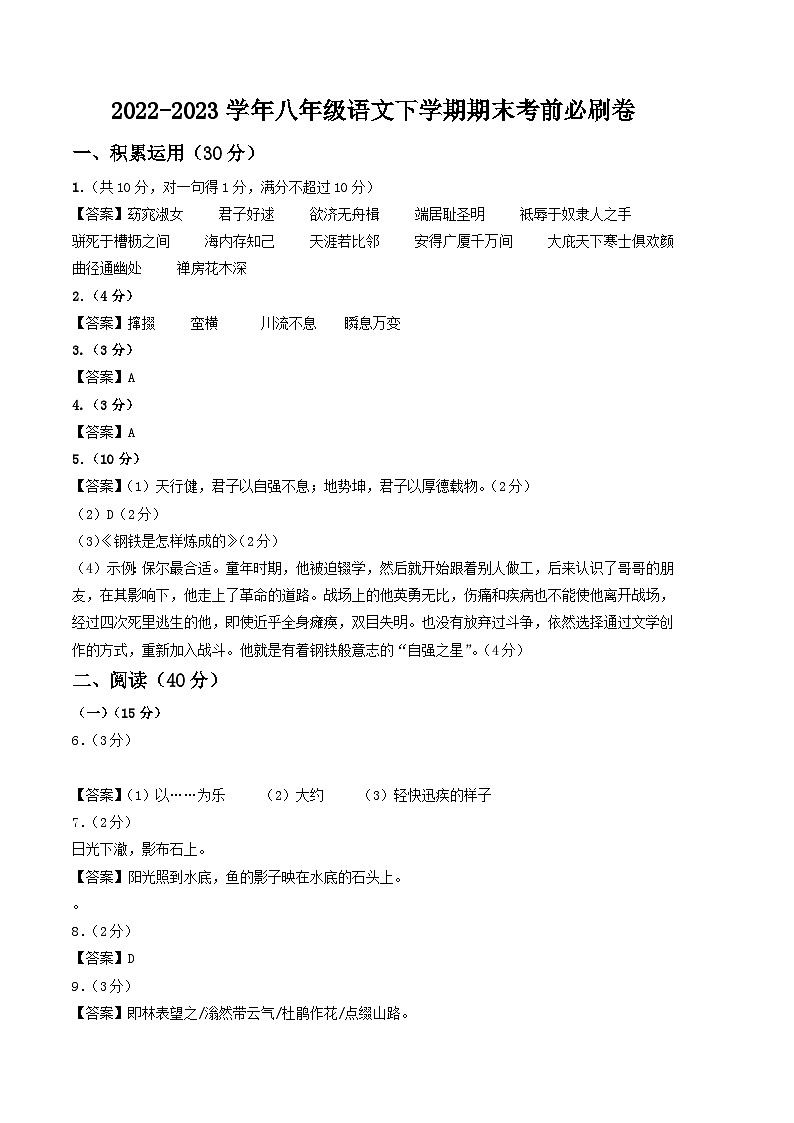 语文01卷（广东专用）：2022-2023学年八年级下学期期末考前必刷卷01